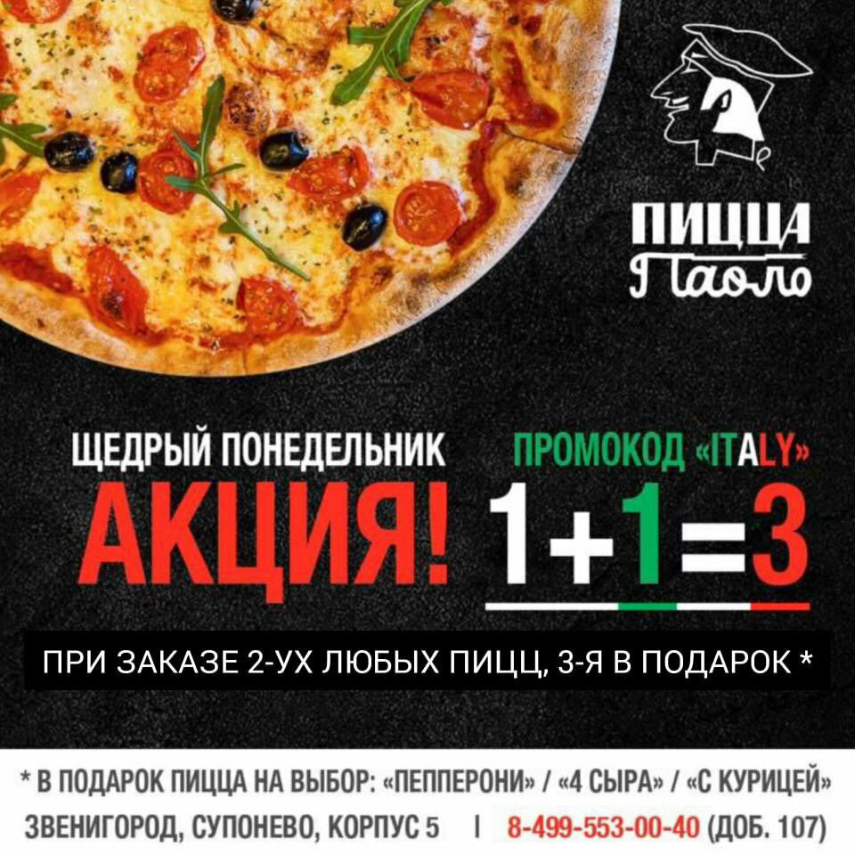 Пицца паоло микрорайон супонево к5 фото