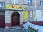 Lokon (Yugorskaya Street, 5/1) ، مصففو الشعر