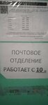 Отделение почтовой связи № 684090 (10, микрорайон Центральный, Вилючинск), почтовое отделение в Вилючинске