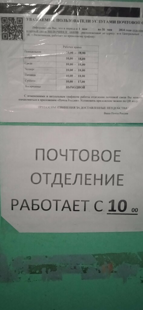 Post office Otdeleniye pochtovoy svyazi Vilyuchinsk 684090, Viluchinsk, photo