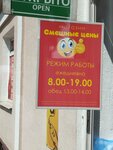 Смешные цены (vulica Bahdana Chmiaĺnickaha, 1), convenience store
