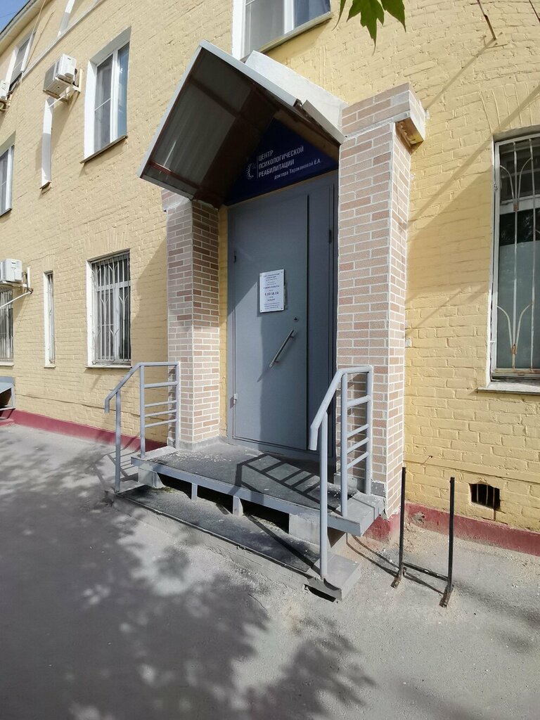 Psychological counseling Центр психологической реабилитации Е. А. Таракановой, Volgograd, photo