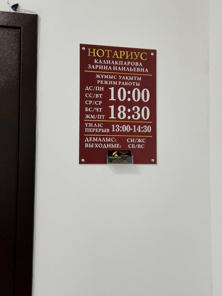 Notaries Notary Kaliakparova Z. N., Pavlodar, photo