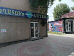 Natali Pharm (Bagratunyac Square, 4) ، صيدلية