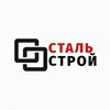 Стальстрой