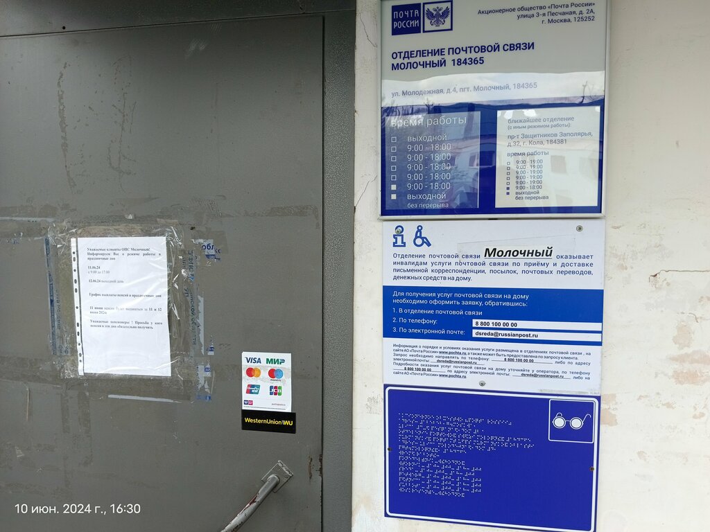 Oficina de correos Otdeleniye pochtovoy svyazi Molochny 184365, , foto