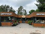 Cvetochniy Dvorik (Staro-Nagornaya Street, 8А), flower shop