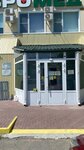 Нефрос-дон (Baklanovskiy prospekt, 200), dialysis center