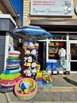 Пляжные товары (Urban-Type Settlement of Sirius, 65 Let Pobedy Street, 49с1), beach goods store
