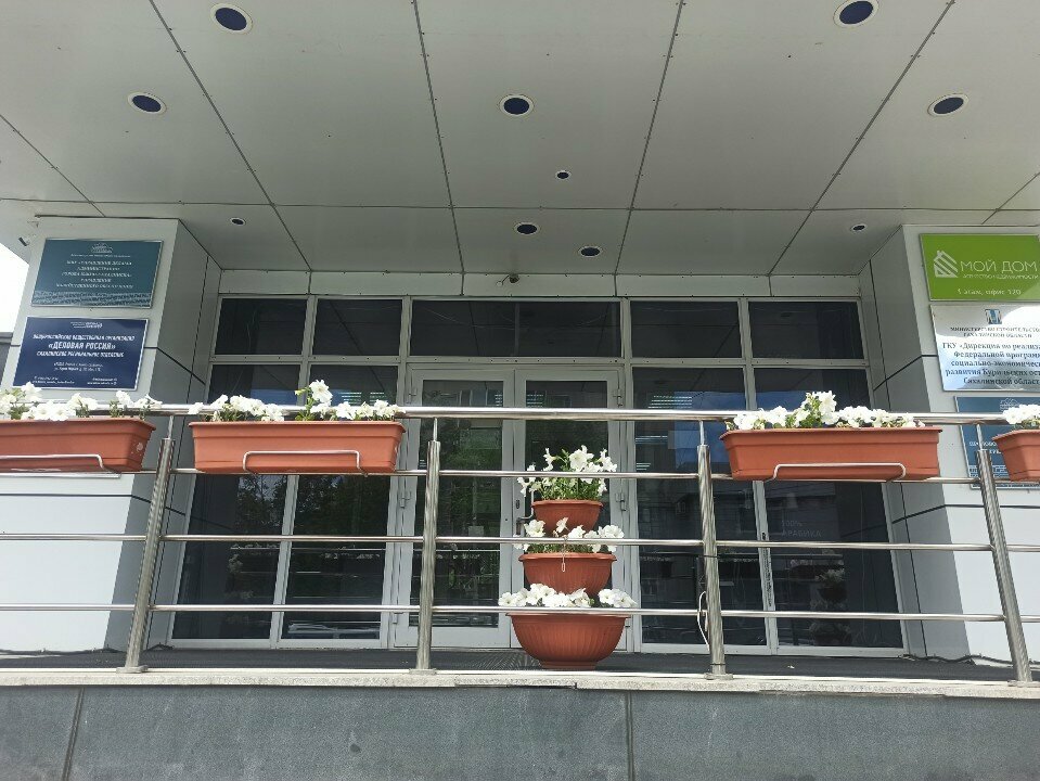 Expertise Upravleniye gosudarstvennoy ekspertizy Sakhalinskoy oblasti, Yuzhno‑Sakhalinsk, photo
