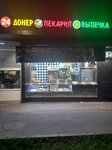 Пекарня (Musy Dzhalilya Street, 19А), comida rápida