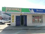 Russhina (Zavodskaya Street, 1/1), tires and wheels