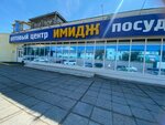 Imidzh (Borsoeva Street, 23) ، متجر أواني