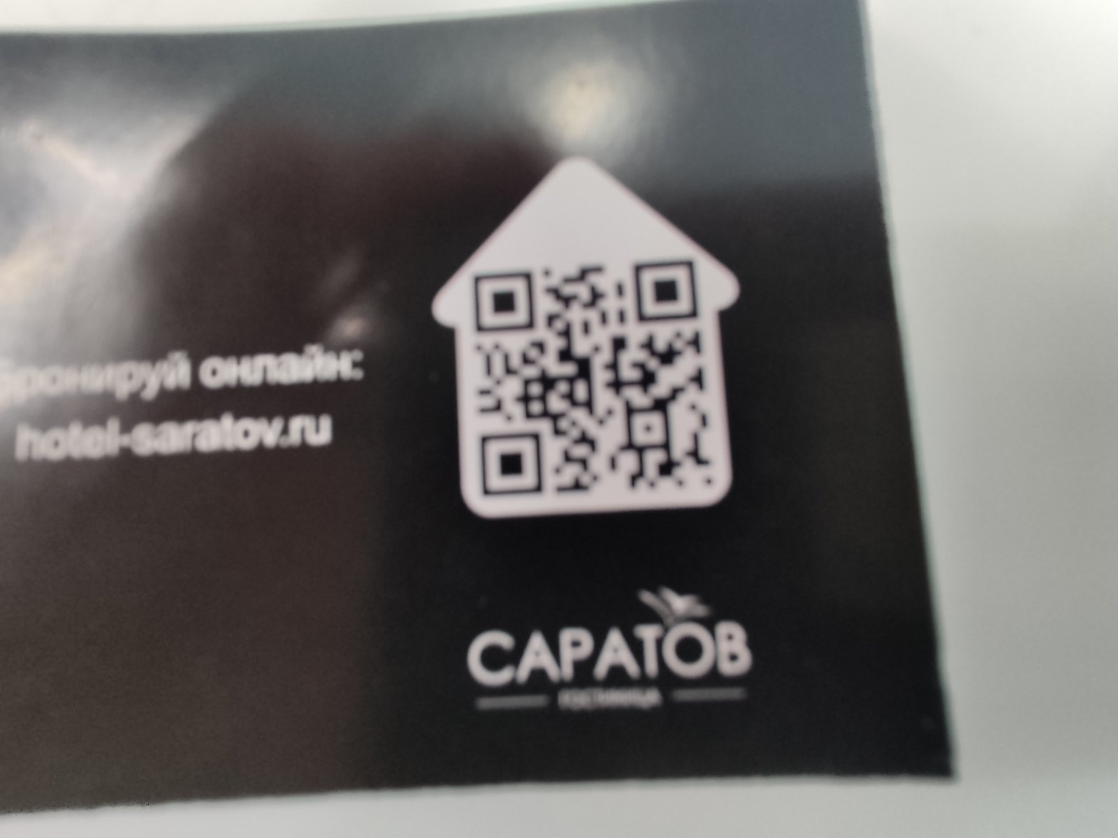 Фото Гостиница Саратов