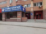 Stomatologiya Aleksandra Vakulchika plyus (Yubileynaya Street, 75), dental clinic