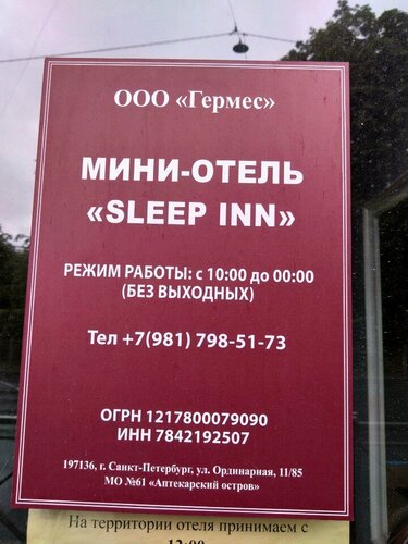 Иное жильё Sleep Inn в Санкт-Петербурге