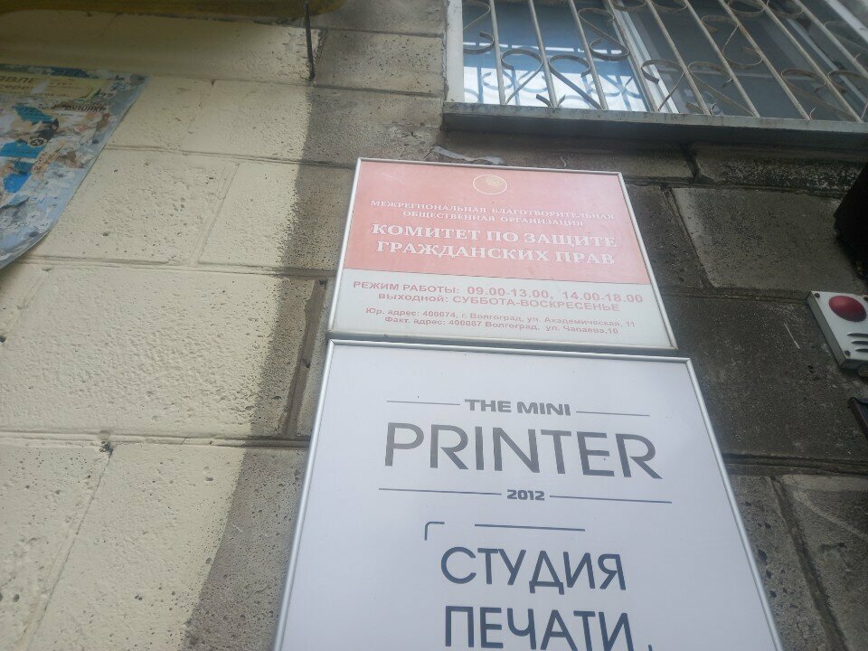 Community organization Komitet po zashchite grazhdanskikh prav, Volgograd, photo