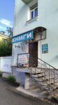 Книги (ulitsa Lenina, 31), librería