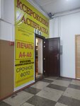 Экран (ulitsa 9 Yanvarya, 37), printing services
