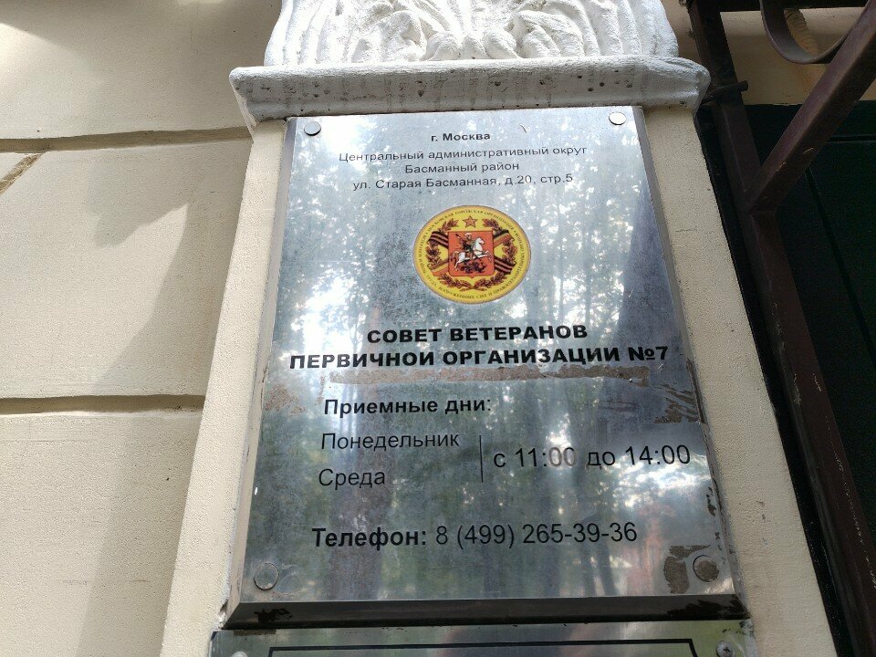 Organización pública Совет ветеранов первичной организации № 7, , foto
