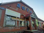 Лотос (selo Kalinino, Studencheskaya ulitsa, 11А), grocery