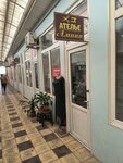 Амина (Irchi Kazaka Street, 120) ، محل خياطة