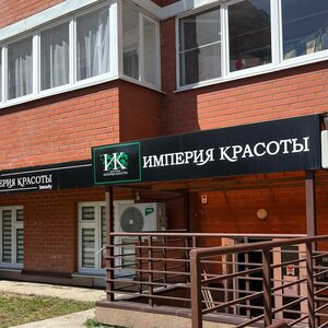 Empire of beauty (selo Osinovaya Gora, mikrorayon Levoberezhny, Vostochnaya ulitsa, 9) ، صالون تجميل