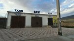 Bek (Atameken aýyly, zhilmassiv Atameken, 546) ، محطة فحص المركبات