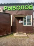 Rybolov (Moscow, Novomoskovskiy Administrative Okrug, Filimonkovskiy District, Kiyevskoye shosse, 26-y kilometr, 2с1), fishing gear and supplies