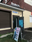 ВейпУс (ulitsa Ordzhonikidze, 31к3), tienda de vapeo