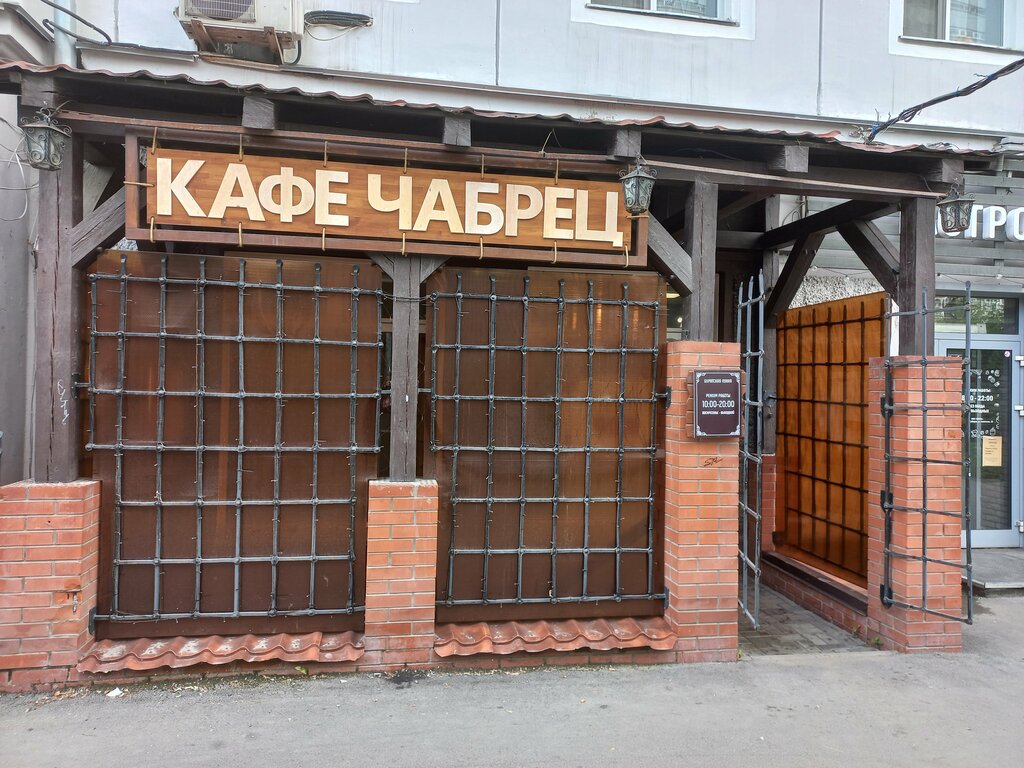 Кафе Чабрец, Новосибирск, фото