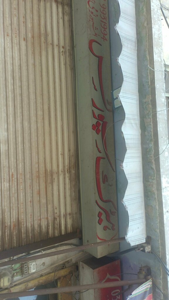 Sportswear and shoes Hatrak, Lahore, photo