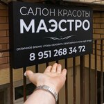 Maestro (Krestyanskaya Street, 27к4), beauty salon