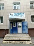 Ремонт обуви и сумок (Rikharda Zorge Street, 20) ، تصليح الأحذية