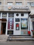 Yermolino (Kultury Avenue, 22к1), grocery
