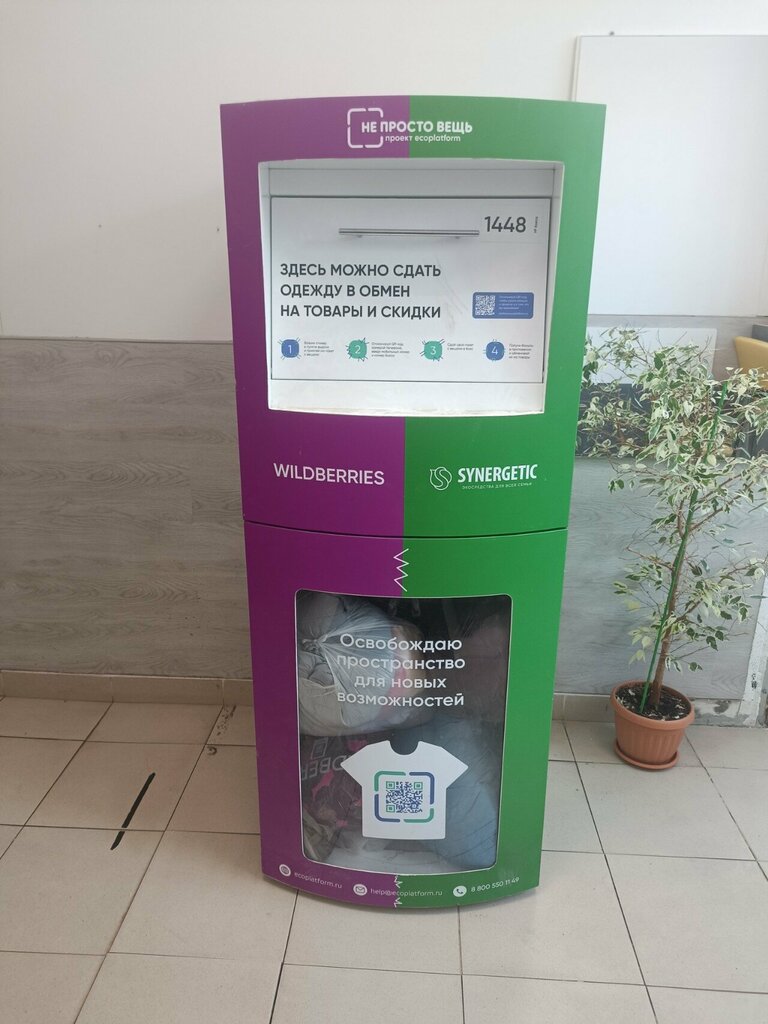 Waste sorting Не просто вещь, Moscow, photo