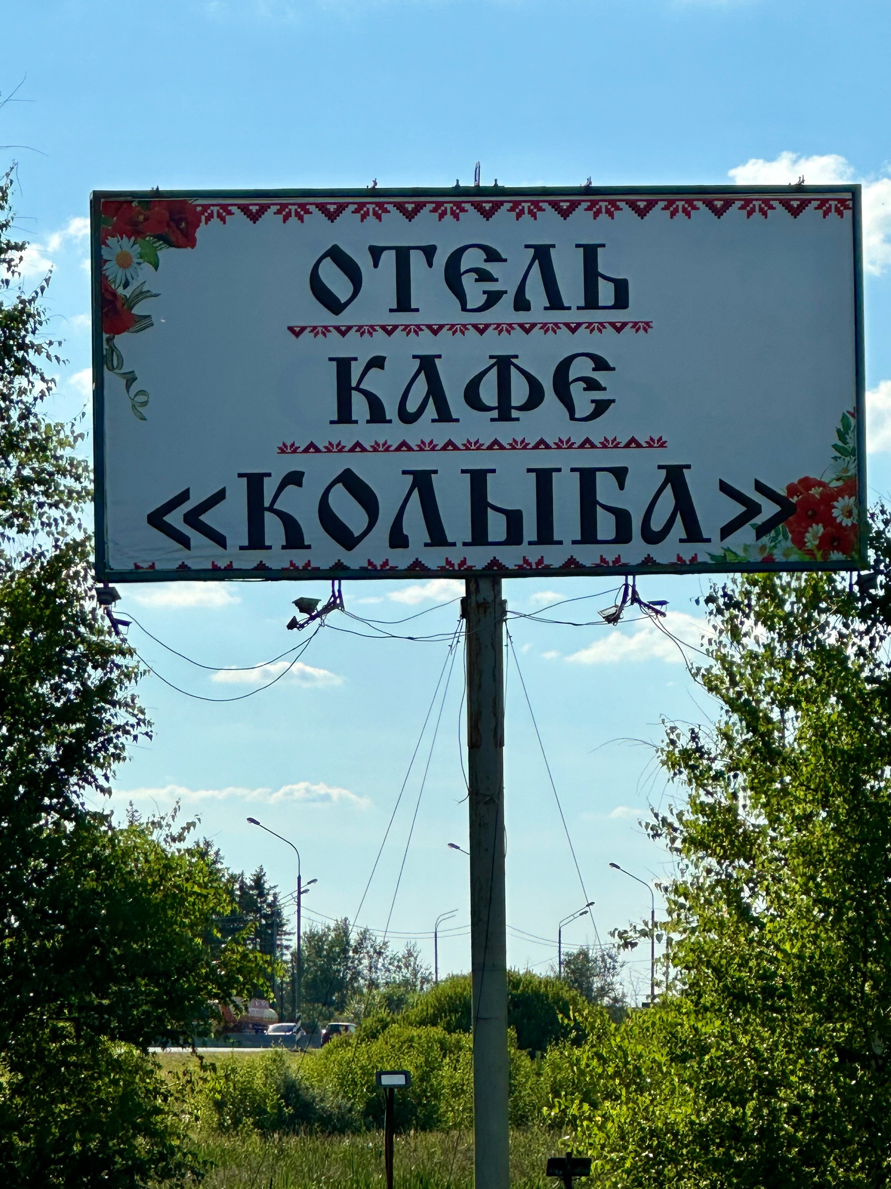 Фото Колыба