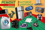 Ремонт бытовой - цифровой техники (Oktyabrskaya ulitsa, 61Б), reparación de electrodomésticos