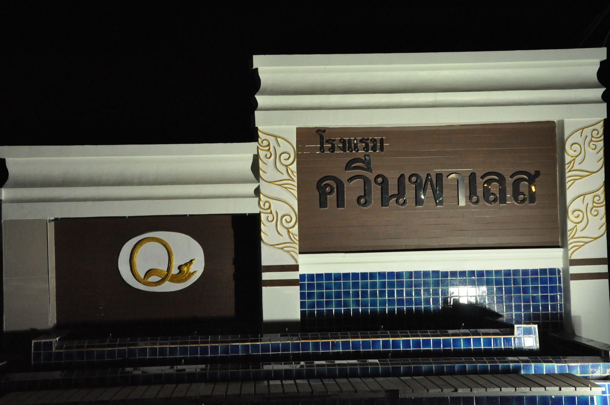 Фото Queen Palace Hotel