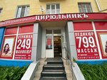 Cirulnik (Berezhnogo Street, 13), beauty salon