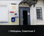 Post bank (Sovetskaya ulitsa, 2), banking service point