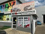 Mix Auto (Karasunskiy City administrative district, zhiloy rayon Novoznamenskiy, Andreyevskaya ulitsa, 6), auto parts and auto goods store