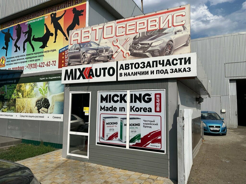 Магазин автозапчастей и автотоваров Mix Auto, Краснодар, фото