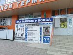 Федерация Тайского Бокса (ulitsa Romantikov, 7а), escuela deportiva