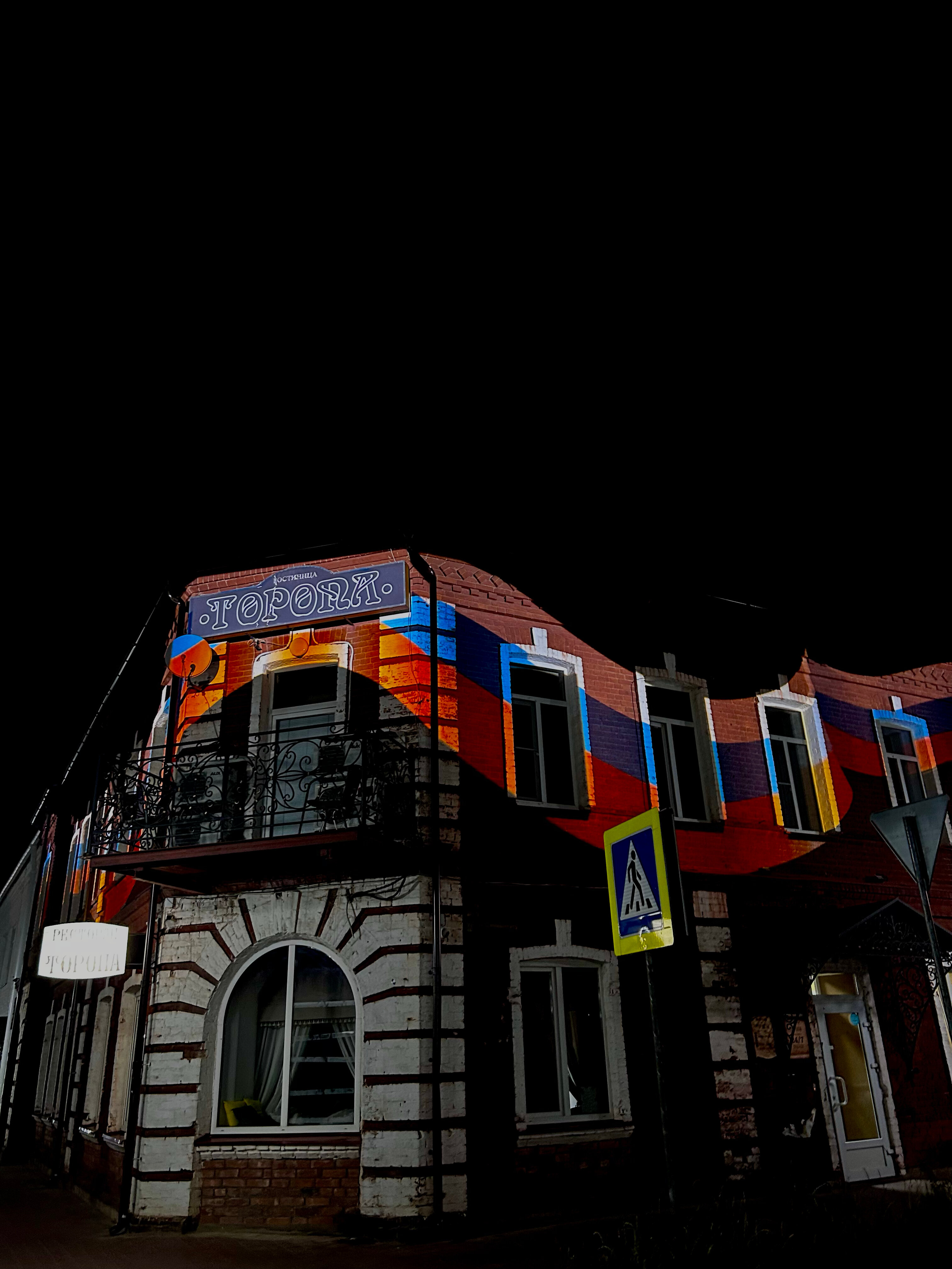 Фото Торопа