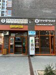 Точка чистоты (Novoye Pavlino Microdistrict, Kosinskoye shosse, 10) ، مغسلة