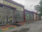 Prodsib (Berdsk, ulitsa Krasnaya Sibir, 130А) ، سوبر ماركت