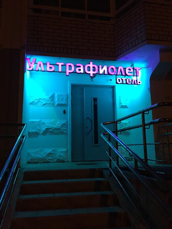 Фото Ультрафиолет