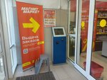 Цуп (Chernyshevskogo Street, 125), payment terminal