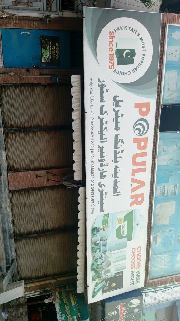 Hardware store Al Madina Hardware, Lahore, photo